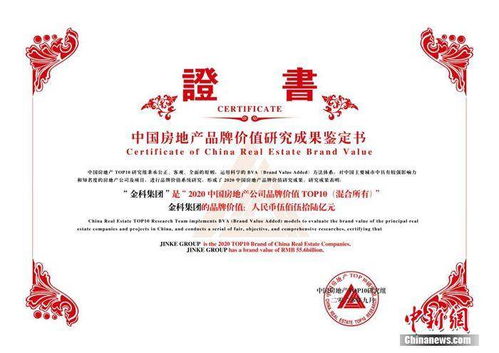 金科品牌价值蝉联全国第三 以多维度的美好生活实践，构筑卓越的物业服务品牌